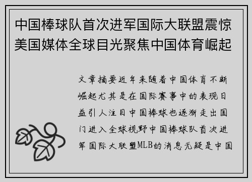 中国棒球队首次进军国际大联盟震惊美国媒体全球目光聚焦中国体育崛起 中国棒球队首次进军国际大联盟震惊美国媒体全球目光聚焦中国体育崛起