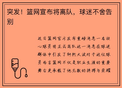 突发！篮网宣布将离队，球迷不舍告别
