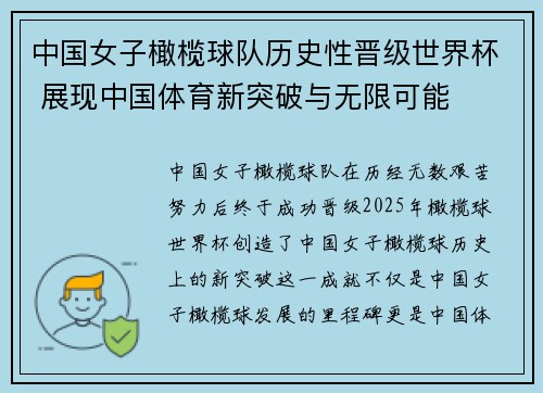 中国女子橄榄球队历史性晋级世界杯 展现中国体育新突破与无限可能